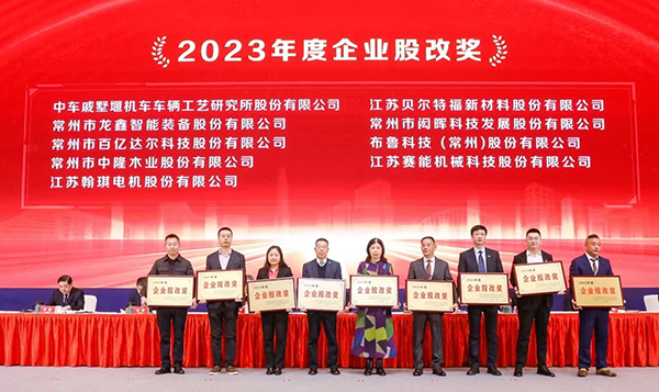 翰琪電機(jī)榮獲2023年度企業(yè)股改獎(jiǎng)。